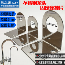 电热双控净水器不锈钢4分龙头挂板2分水龙头支架固定架子底座吊片