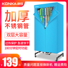 康佳干衣机烘干机家用速干烘衣机静音省电大容量双层风干机烘衣服