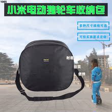 1065电动小米平衡车单轮独轮车加厚防水单挎便携收纳袋包订制定做