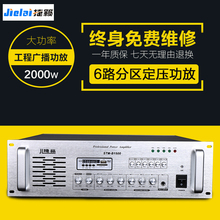 捷籁3U六分区合并式定压功放校园公共广播店铺背景音乐