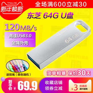 东芝u盘64g金属U盘USB3.0高速64gb手机迷你个性创意车载系统办公商务两用U盘