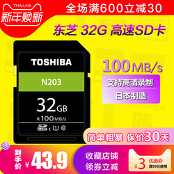 东芝sd卡32g内存卡高速数码相机摄像机SDHC大卡class10佳能尼康索尼微单反存储卡车载大卡电视SD卡100MB/s