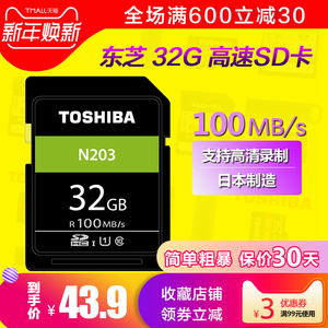 东芝sd卡32g内存卡高速数码相机摄像机SDHC大卡class10佳能尼康索尼微单反存储卡车载大卡电视SD卡100MB/s