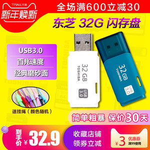 Toshiba东芝U盘32g高速USB3.0U盘隼闪移动电脑U盘32gb优盘个性创意车载系统两用办公装机读取100M/s