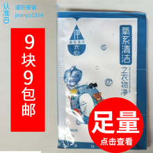 包邮 试用净态之懒人神器静态氧系清洁之衣物净厨房去油污奶瓶消毒
