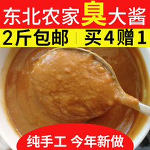 五斤多省 包邮 手工臭大酱黄豆酱豆瓣酱 手工农家自制东北大酱500g