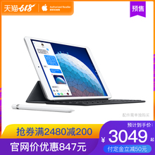 天猫直送 10.5 Apple iPad Air平板电脑便携式掌上电脑2019新款 苹果 延保一年 支持Apple 英寸 Pencil