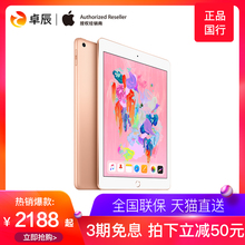 iPad 正品 两年保修 苹果 官方授权旗舰店 3期免息 2018款 平板电脑32G 128G Apple 9.7英寸wifi新款 国行新品