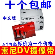 SONY索尼DV带DV摄像带索尼DV带中文版松下DV机器通用包邮