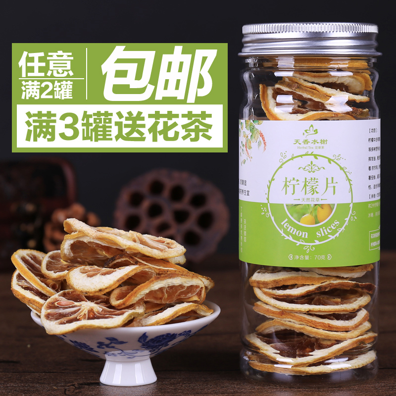 件包邮2任意花茶柠檬茶泡水蜂蜜冻干柠檬片柠檬片泡茶