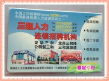 三和人力 企业个性 深圳纪念卡 深圳公交地铁卡 深圳通 市场 收藏