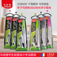 包邮 活动铅笔学生考试画图圆规 Maped马培德学子圆规119430自动铅笔学子圆规 夹笔圆规盒装