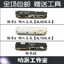 AL10 6A扬声器天线喇叭总成 AL00 华为荣耀畅享6 NCE 畅享6S 适用
