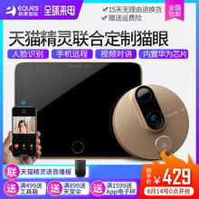 移康智能天猫精灵联合定制家用防盗防撬可视智能猫眼T1