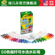 绘儿乐crayola50色细杆儿童可水洗水彩笔安全画笔套装58-5050