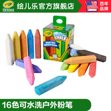 绘儿乐crayola可水洗粉笔16色无尘户外加粗绘画涂鸦益智51-2016