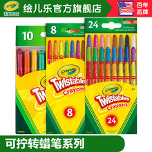 绘儿乐crayola 旋转蜡笔可拧转24色彩色儿童绘画笔安全52-9715