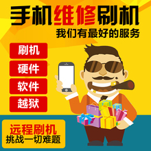 iCloud删除手机ipad解锁刷机维修 苹果解屏幕ID锁iphone6