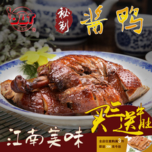 即食卤味酱板鸭美味零售熟食鸭肉 大不同嘉兴特产酱鸭家庭真空包装