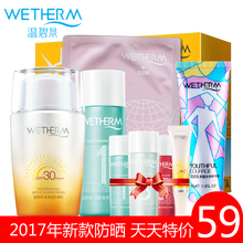SPF30面全身防水隔离紫外线防晒乳 温碧泉防晒霜套装 天天特价