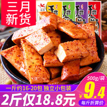 重庆五香手磨豆干宿舍小零食小包装 散装 麻辣豆腐干整箱辣味嫩豆干