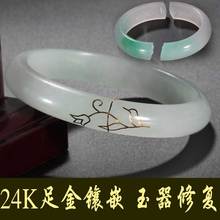 翡翠镯子裂痕裂纹断裂接修补玉器金镶嵌玉包金 断玉手镯修复维修