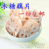 休闲食品 包邮 手工潮汕特产果干果脯500g 冰糖莲藕片蜜饯零食小吃