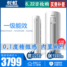 A1大2匹变频立式空调2p圆柱形柜机 51LW 长虹 DBW1 KFR Changhong