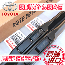 丰田凯美瑞卡罗拉汉兰达雨刷器片原装 锐志花冠RAV4皇冠雨刮器原厂