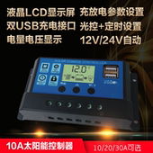 12V太阳能板光伏发电控制器路灯控制器充电器 太阳能控制器10A30A