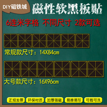 加厚教学软磁铁教具书法教学磁条贴 磁性黑板米字格磁力贴加长6连