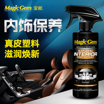 汽车内饰保养护剂用品真皮座椅仪表板打蜡塑料上光翻新修复镀膜液