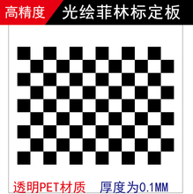 菲林分划板 机器视觉 棋盘格 方格系列 光学标定板 菲林标定板