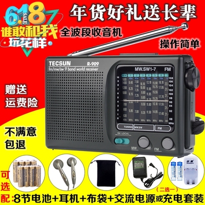 Tecsun/德生 R-909老年人收音机全波段便携式fm调频广播半导体 老人随身听播放机外放 中波 短波收音机插电源