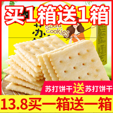 苏打饼干早餐代餐饱腹饼干整箱网红零食咸味梳打饼好吃不贵的零食