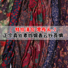 真丝素绉缎香云纱布头大块桑蚕丝缎面莨绸零头料43元 处理 特价