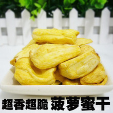 菠萝蜜干果 散装一斤500克袋装 干果蜜饯 零食 休闲蔬果食品