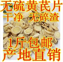 中药材批 发 野生黄芪片 特级北芪500克包邮可磨粉搭配党参当归