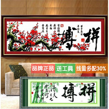 线绣拼搏奋斗进梅花竹子客厅书法字画励志简单 印花十字绣2019新款