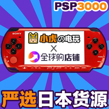 SONY索尼PSP3000主机 日版无翻新 psp游戏机掌机6.61破解 中古原装
