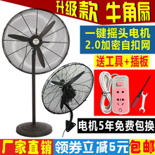 工业电风扇大功率纯铜电机牛角扇落地扇工厂车间强力壁挂扇大风扇