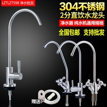 家用304不锈钢直饮水龙头净水器鹅颈单冷水2分龙头净水机龙头配件