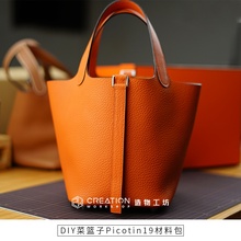 手工皮具DIY材料 造物工坊 材料包 Picotin19菜篮子包小号