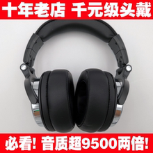 全包耳均衡浓郁摇滚低音 包邮 秒9500大头戴耳机PRO 纯手工50MM单元