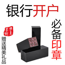 牛角私章法人印 刻银行开户包邮姓名财务专用章印章篆刻法人私印