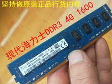 DDR3 4G台式机内存条电脑内存兼容1333 现代海力士 1600