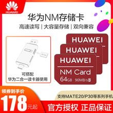 华为NM存储卡手机内存卡SD高速内存储卡64G128G256G卡mate20P30