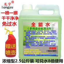 全能水清洁剂汽车强力去污剂家用多功能清洗剂厨房玻璃餐桌去油污