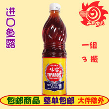 味露鱼露700ml*3瓶 泰国进口鱼露 料理炒菜烹饪鲜酱油调味料 包邮