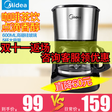 Midea KFD101咖啡机家用全自动迷你滴漏式小型煮咖啡壶泡茶机